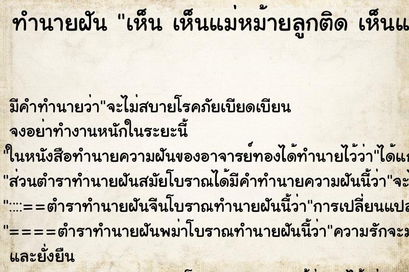 ทำนายฝัน เห็น เห็นแม่หม้ายลูกติด เห็นแม่หม้ายลูกติด วัน ทำนายฝัน เห็น เห็นแม่หม้ายลูกติด เห็นแม่หม้ายลูกติด วัน